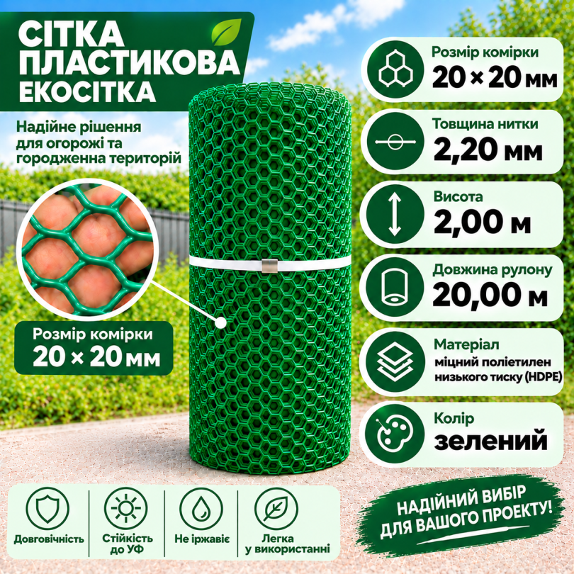 Сетка пластиковая вольерная 20х20мм/2,20мм 2,00м/20,00м