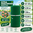 Сітка пластикова 20х20мм/2,20мм 1,00м/10,00м Сітка пластикова 20х20мм/2,20мм 1,00м/10,00м