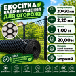 Сітка пластикова вольєрна чорна 20х20мм/2,20мм 1,00м/20,00м Сітка пластикова вольєрна чорна 20х20мм/2,20мм 1,00м/20,00м