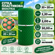 Сетка пластиковая 20х20мм/2,20мм 2,00м/30,00м Сетка пластиковая 20х20мм/2,20мм 2,00м/30,00м