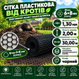 Сетка пластиковая от кротов 6х8мм/1,3мм 2,00м/30,00м