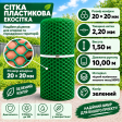 Сітка пластикова вольєрна 20х20мм/2,20мм 1,50м/10,00м Сітка пластикова вольєрна 20х20мм/2,20мм 1,50м/10,00м
