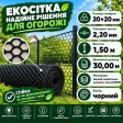 Сетка пластиковая вольерная чорная 20х20мм/2,20мм 1,50м/30,00м